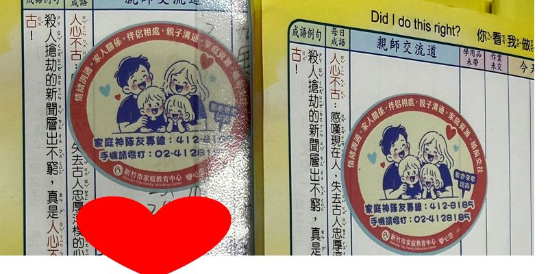 家庭神隊友上線！新竹市家庭教育中心守護竹小親子時光
