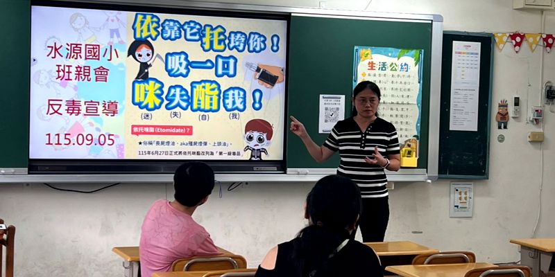 水源國小班親會友善校園反毒反菸檳宣導