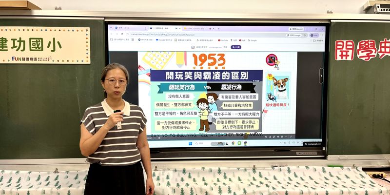 友善校園拒絕霸凌