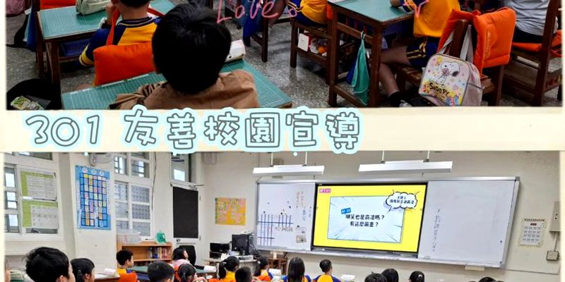 115.09.10友善校園-影片宣導-三年級