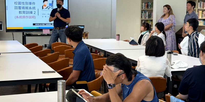 校園性平事件回覆填報系統教育訓練