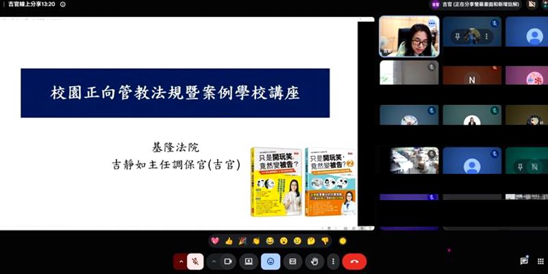 1150828內湖國小校園正向管教法規教師研習:感謝吉官分享