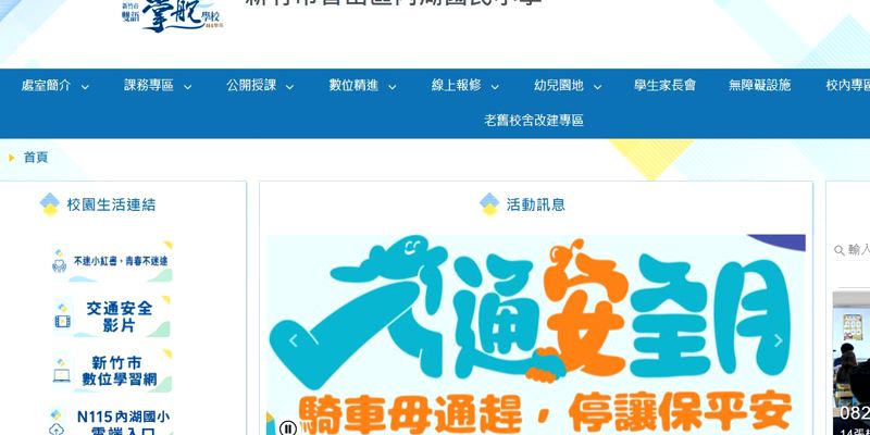 1150911內湖國小:交通安全月 流汗不流血