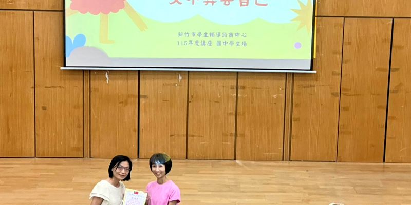 國七學生人際關係講座，陪伴孩子學習友誼與自我界線