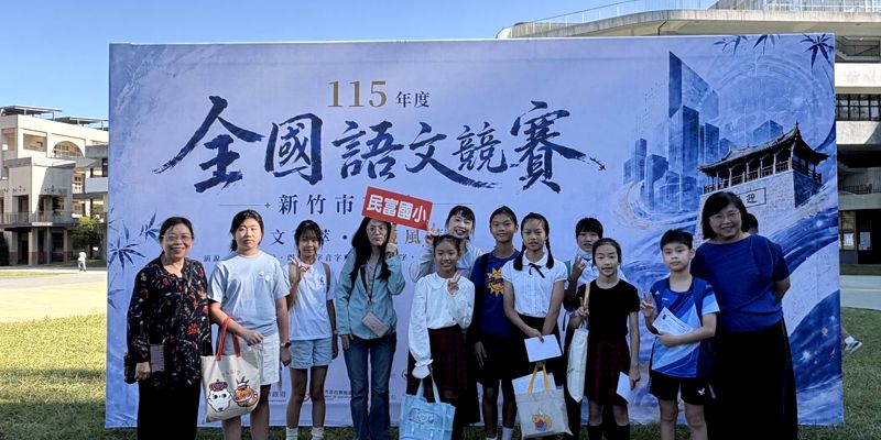 民富國小參加115年度全國語文競賽新竹市賽傳捷報！