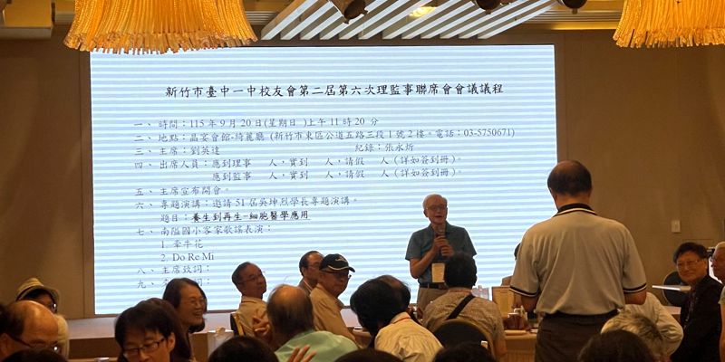 新竹市台中一中校友會理監事會議