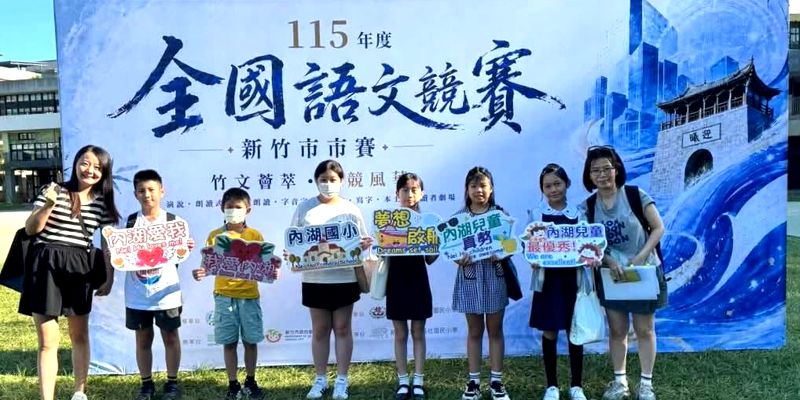 恭喜孩子參賽獲獎