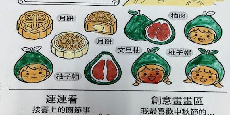 課後照顧班課二-中秋佳節