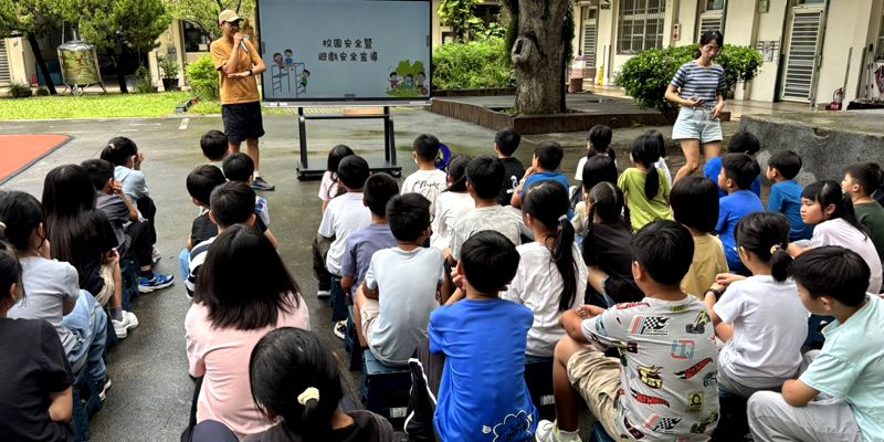 快樂下課、安全第一！校園安全暨遊戲安全宣導登場