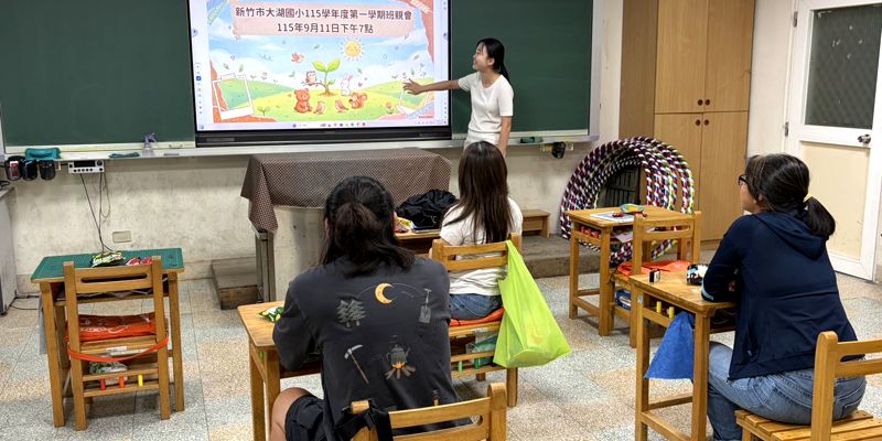 大湖國小115學年度第一學期班親會