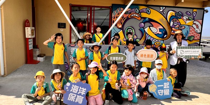 愛海小旅行走進香山溼地　茄苳學子用雙手守護海洋