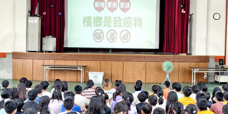 宣導檳榔害處與口腔癌防治 建立校園健康新防線