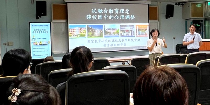 讓每個孩子都能好好學習：從融合教育理念談校園中的合理調整