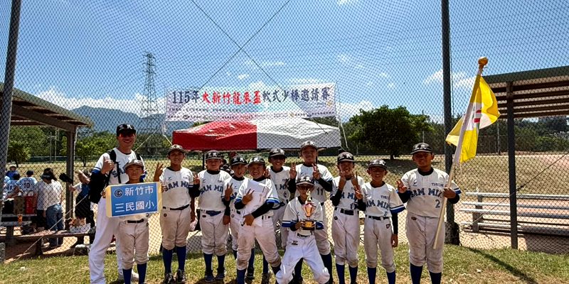 在地優質賽事以戰養戰 大新竹龍來盃三民小將展現韌性摘銅
