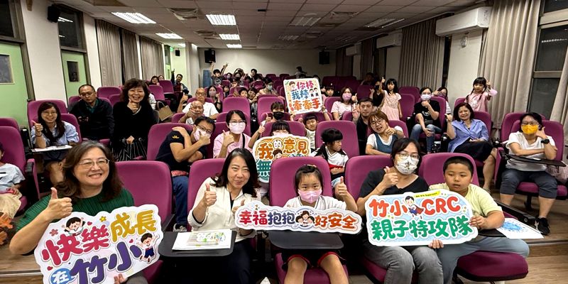 竹小CRC親子特攻隊系列講座：小一定心丸，爸媽神隊友