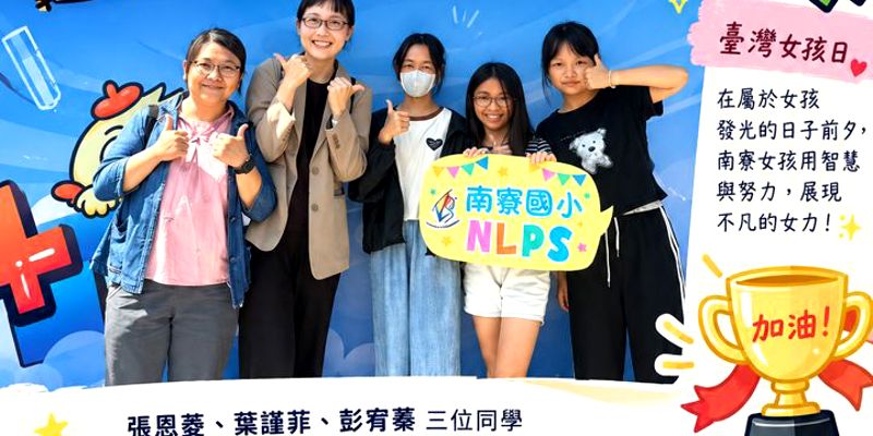 115.10.04南寮CYP女孩勇闖TRML國小數學競賽