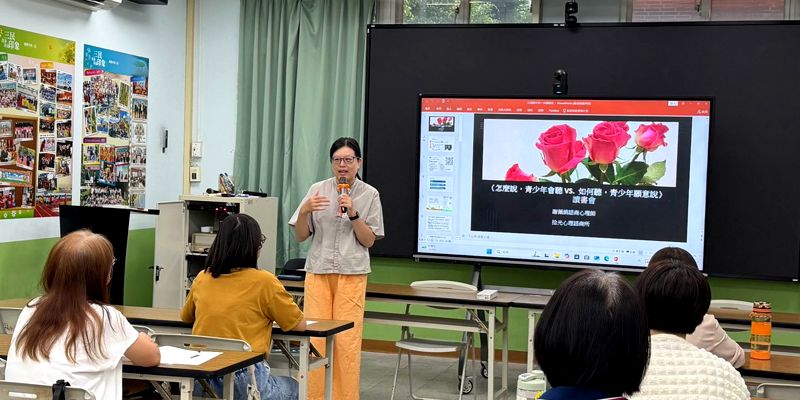 三民國中家長讀書會-怎麼說，青少年會聽  V.S.  如何聽，青少年願意說》