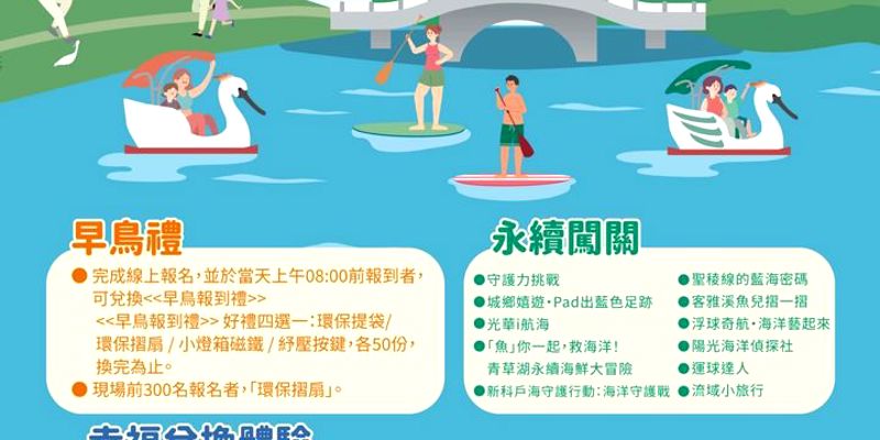城鄉共好同行！青草湖國小攜手在地社區 舉辦2026新竹市海洋保育節「青草湖親子嘉年華」