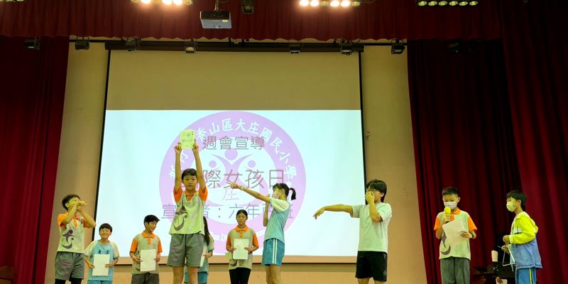 勇敢發聲，做自己的主人！大庄國小六年丙班創意短劇響應國際女孩日