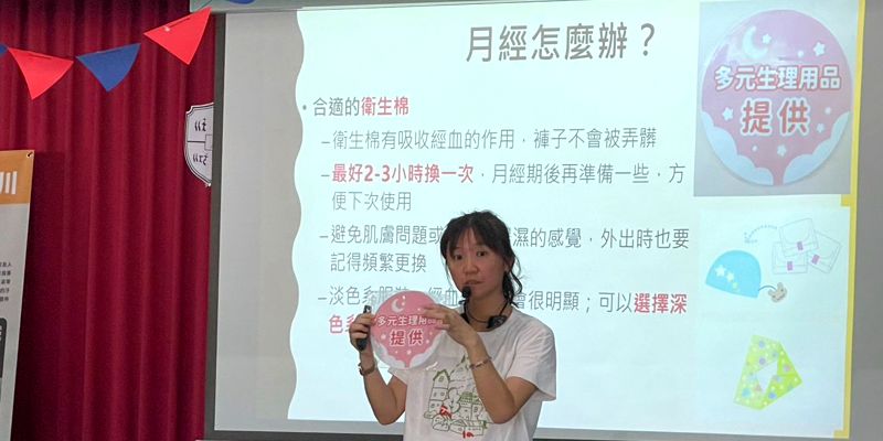 多元生理用品計畫-月經教育