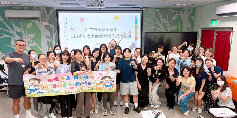 青草湖國小家庭教育種子教師研習~編織幸福 手作的療癒時光🌸🌻