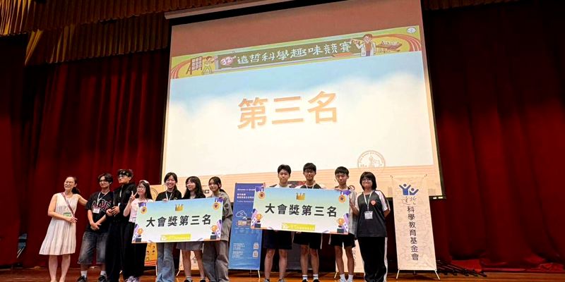 狂賀！！恭喜香山高中普通科榮獲第三十二屆遠哲趣味競賽“北區-大會獎第三名”！！
