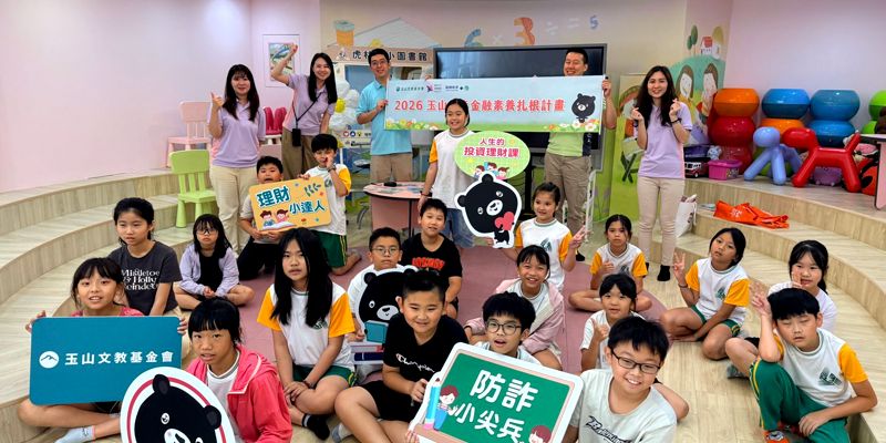 錢進玉山圖書館！理財闖關　孩子笑翻也學翻