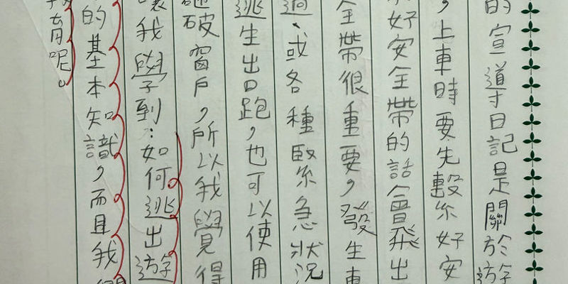 115.09.17交通安全-影片宣導-四年級