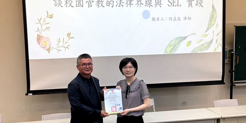 讓管教有界限，讓教育有溫度——三民國小深化教師法律知能與SEL實踐