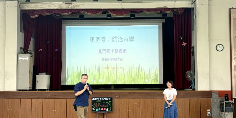 北門國小115學年第一學期三年級家庭暴力防治宣導活動