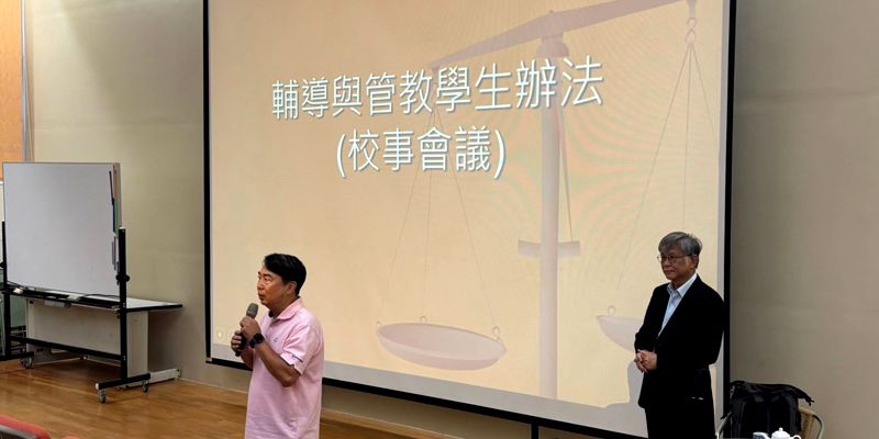 校園正向管教法規暨案例講座