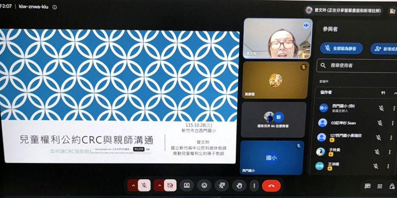 115.10.28 西門國小兒童權利公約研習