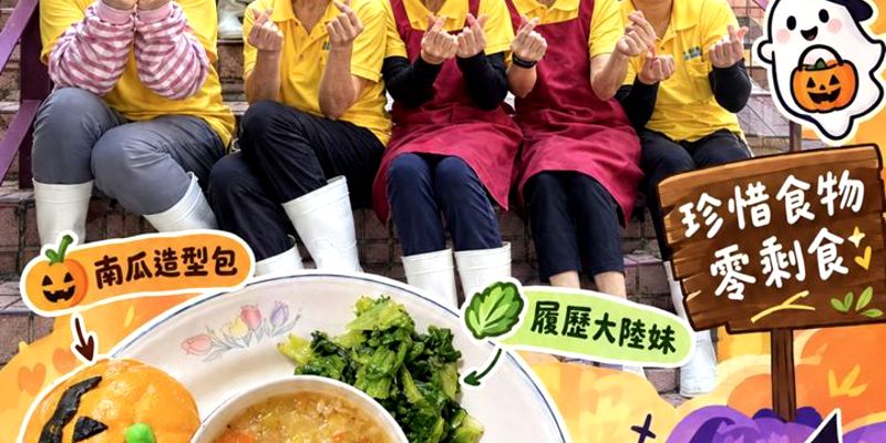 🎃 萬聖節驚喜上桌！民富國小創意特餐讓孩子開心吃光光！